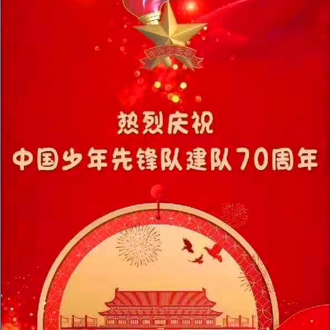 【章丘二中少先队】“我与祖国共成长——争做新时代好队员”——章丘二中七年级少先队建队仪式活动