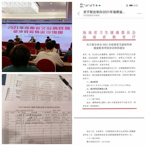 我校教师参加海南省艾滋病性病健康教育师资培训