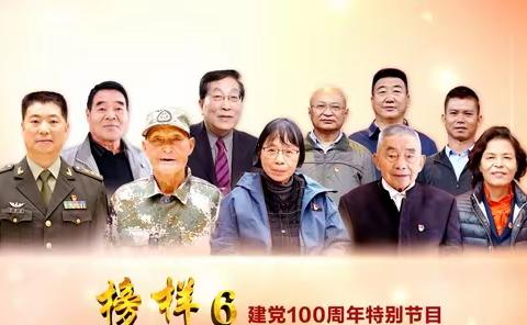 向榜样看齐——行政党支部组织观看《榜样6》专题节目