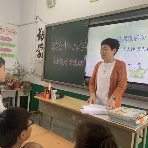 ″千人纱    万人布"——记钧台中心小学三(2)班家长进课堂活动