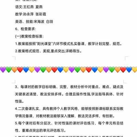 抓常规检查，促教学提高————建二小学南校区2022--2023第一学期英语教研组作业教案检查