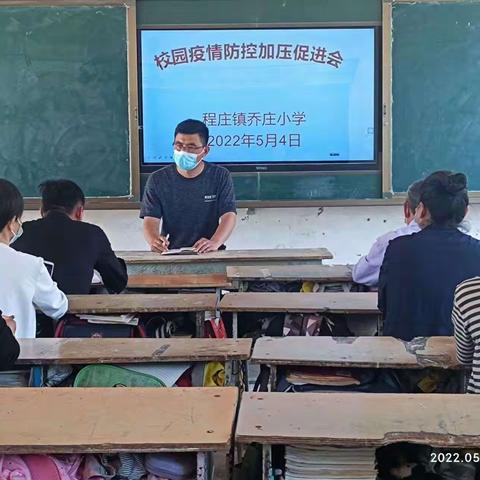 乔庄小学举办校园疫情防控综合大演练纪实