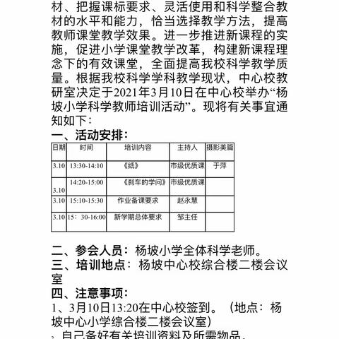 【科学引深思，教研促成长】杨坡小学科学培训活动