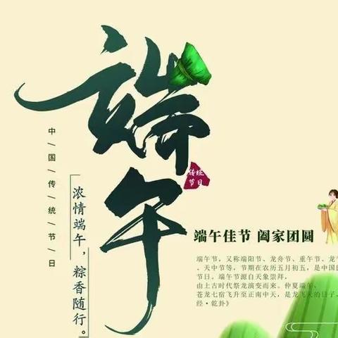 知我端午节 弘扬爱国情——沁阳市实验幼儿园大七班端午节主题活动