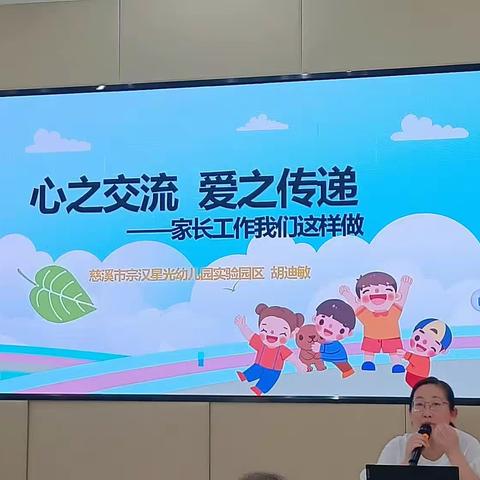 浙江省慈溪市星光幼教集团“安吉游戏”浸入式跟岗研修  (七) ——《“安吉游戏”理念下的家园共育》