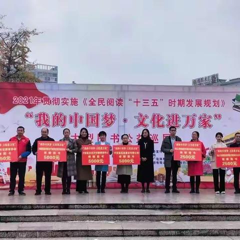 “我的中国梦-文化进万家”图书巡展活动正式启动