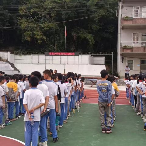 2022年秋布贯小学体育节