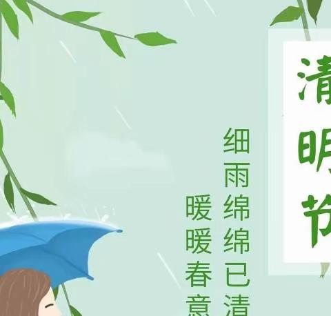 心怀感恩 传承文明——临平一小505中队梦想小队清明节活动