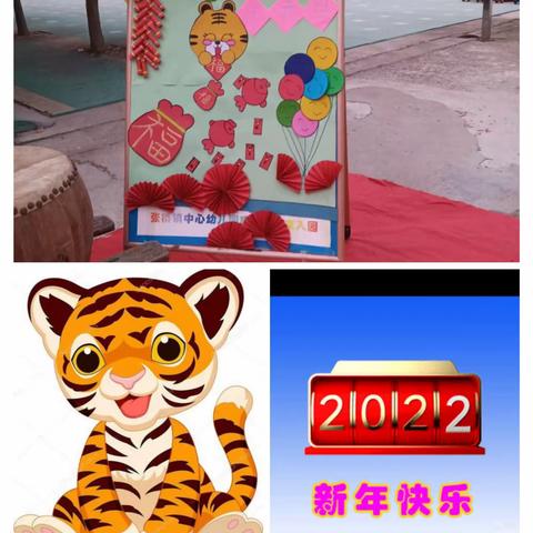 张桥镇中心幼儿园 2022年 《庆元旦迎新春》活动