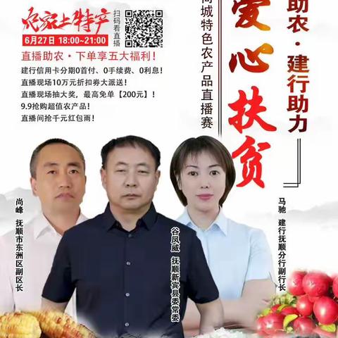 县区长代言  建行助力脱贫攻坚