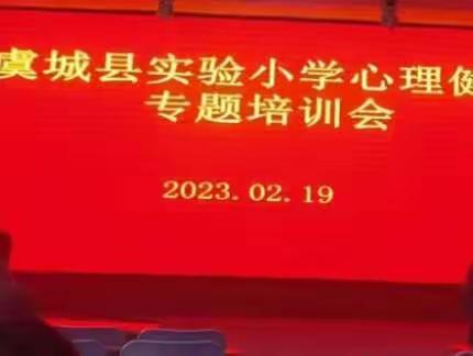 与“心灵”相约，与“健康”同行——虞城县实验小学心理健康专题培训会纪实
