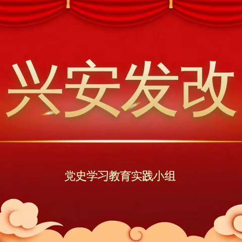 地区发改委第二党支部党史学习教育第一次测试