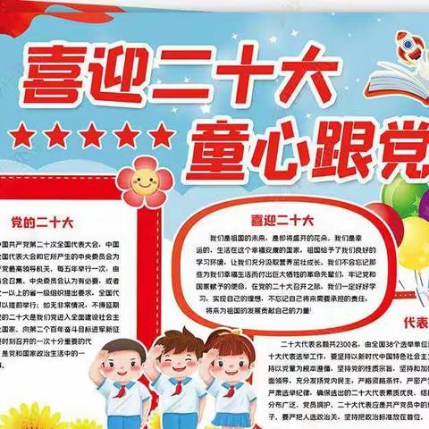 “喜迎二十大 争做好队员”系列活动