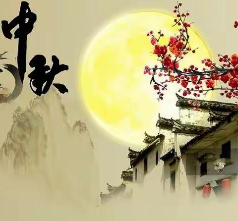 【画出团圆夜  诵诗迎中秋】——2022年塔小开展“我们的节日.中秋”主题教育活动