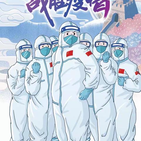 丰城市上塘三小“共同抗疫，守护成长”活动
