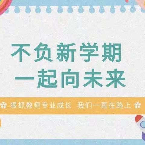 聚焦课堂展风采，“语”你携手向未来——回龙小学课堂教学展示活动