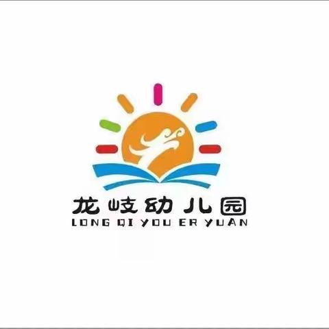 “以爱之名，携手同行”——海口市美兰区龙岐幼儿园2023年春季学期家长会