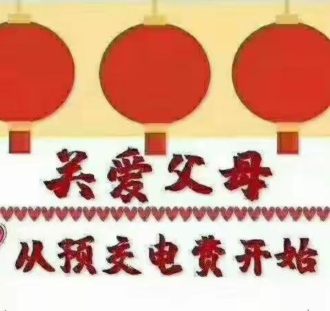 "这一次，原谅我们不能上门提醒，请您自觉充值电费！"