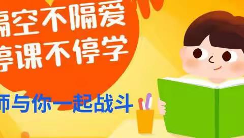 成长不延期，我们在努力丨内湖镇锦湖小学“停课不停学”正在进行时(第四期)