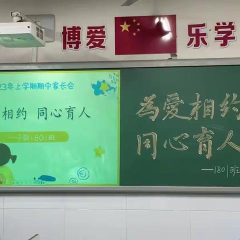 【1801 父母大课堂】为爱相约 ❤️ 同心育人