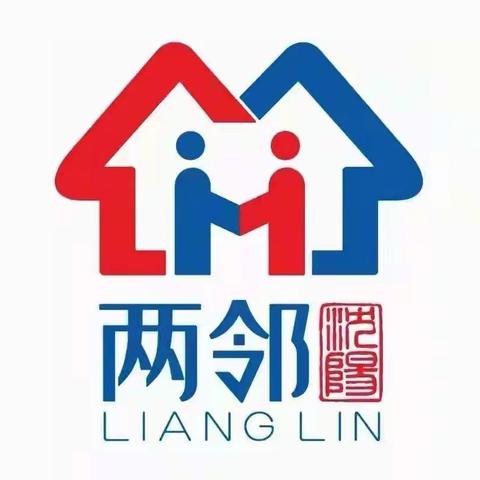 “两邻”在行动  建设和谐大潘