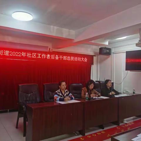 社区竞聘展风采  初心不改勇担当