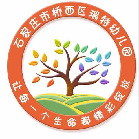 【石家庄市桥西区瑞特幼儿园】潜精研思 行远自迩——“两寻找三研究”之从会玩到慧玩