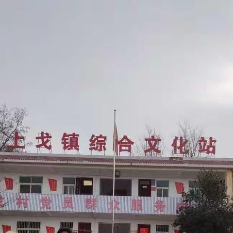 上戈镇上戈村【民众齐乐】欢度春节