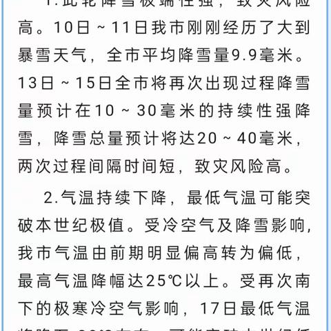 寒潮来袭，暴雪将至。 温馨提示，请查收！