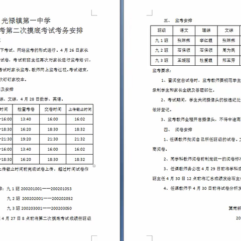 光禄镇第一中学2020年中考第二次摸底考试纪实