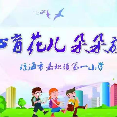 带你去阳江红色小镇穿越——嘉积镇第一小学红色文化研学