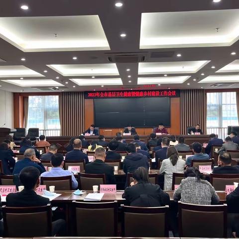许昌市卫生健康委召开2023年全市基层卫生健康暨健康乡村建设工作会议