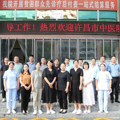 许昌市卫生健康委组织开展结对帮扶淅川县“支医”工作