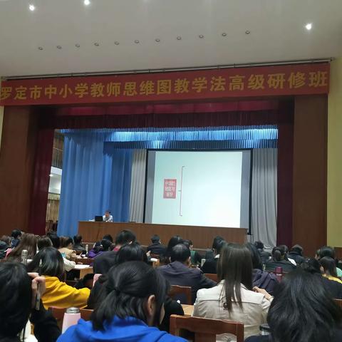 活用教学利器“思维图”助长课堂教学——（第十三组）罗定市中小学教师思维图高级研修班