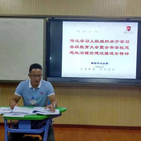 以实际行动贯彻落实，坚定不移做好新时代教育工作——新环中心小学学习全市教育大会暨全市学校思想政治理