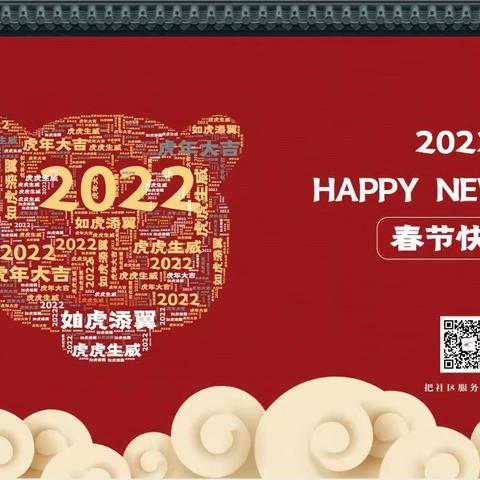 开元国际2022年1月物业服务简报