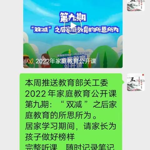 “家校共育 立德树人”家庭教育公开课 ——第九讲：“双减”后家庭教育的所思所为