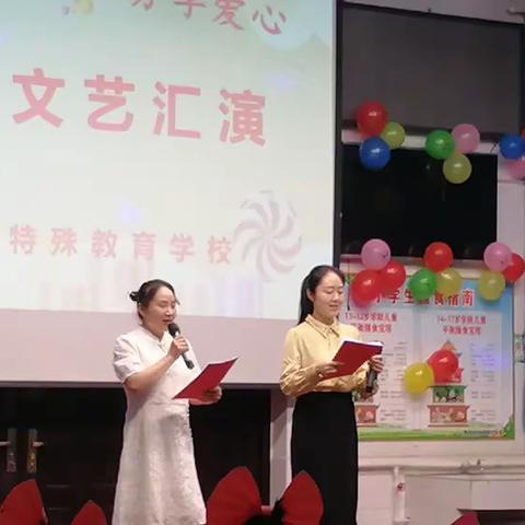 “快乐收获，分享爱心”—舞钢市特殊教育学校六一文艺汇演