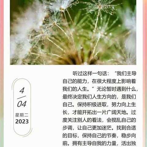 朵一班4月4日成长日记