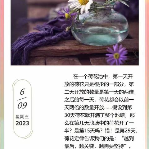 朵一班6月9日成长日记