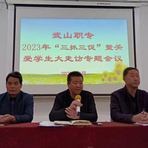 【“三抓三促”武山职专在行动】关爱学生大走访活动