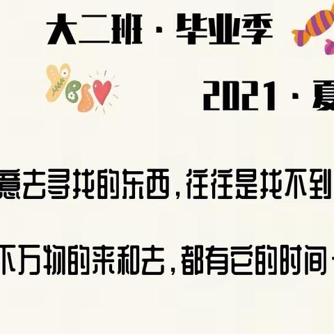 毕业•未来可期——大二班毕业季之“毕业典礼”课程故事