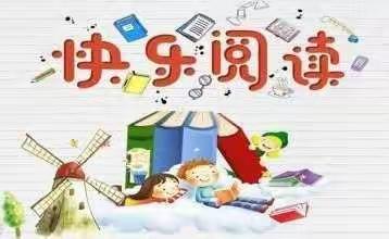 走进书籍世界，体验精彩人生——班班共读35期，东莞市大朗镇黄草朗小学六（1）班