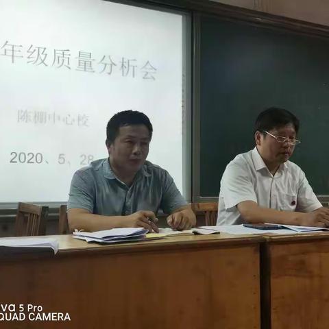 凝心聚力，奋力前行 ——陈棚中心校四、五年级质量分析会