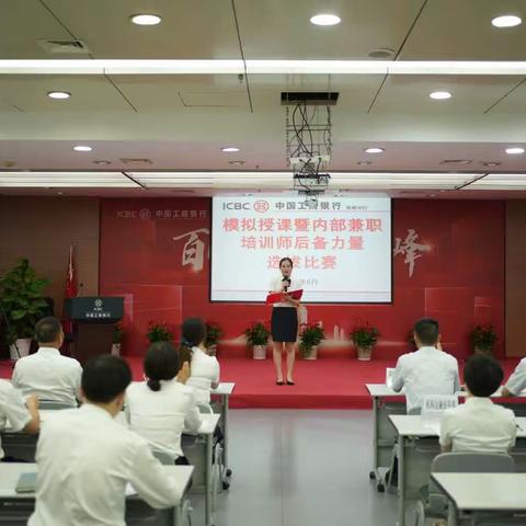 芜湖分行举办“模拟授课暨内部兼职培训师后备力量选拔比赛”