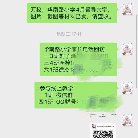 线上督学 同心坚守——我校迎接4月疫情防控及线上教学专项督导