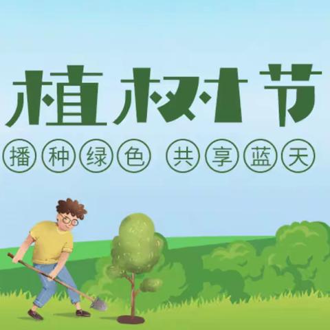 拥抱春天·呵护绿色——余江区第一幼儿园植树节活动