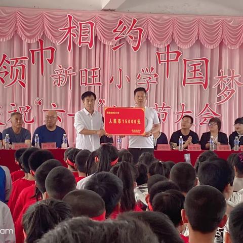 代县枣林学区段村新旺小学 “红领巾相约中国梦”六一儿童节庆祝大会  隆重召开