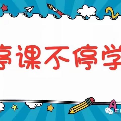 中宁县金色童年尚德幼儿园“停课不停学、疫路有我”第四期空中课堂开始啦！