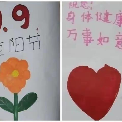 爱在深秋 情暖重阳——张固小学开展重阳节尊老敬老活动